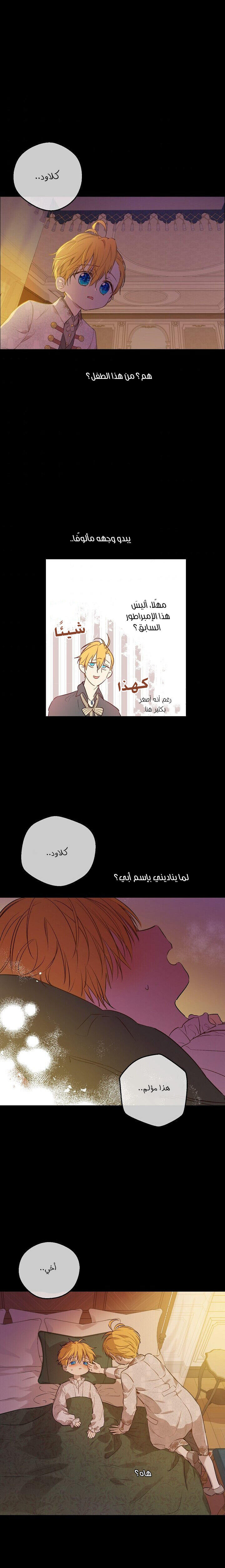 One Day I Became a Princess: Chapter 101 - Page 9