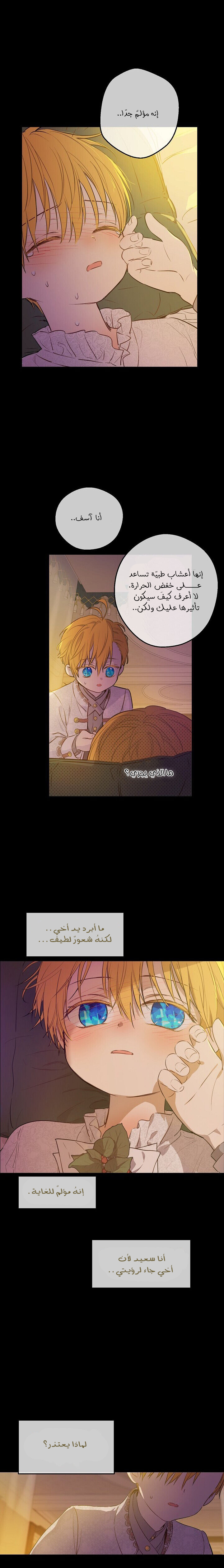 One Day I Became a Princess: Chapter 101 - Page 10