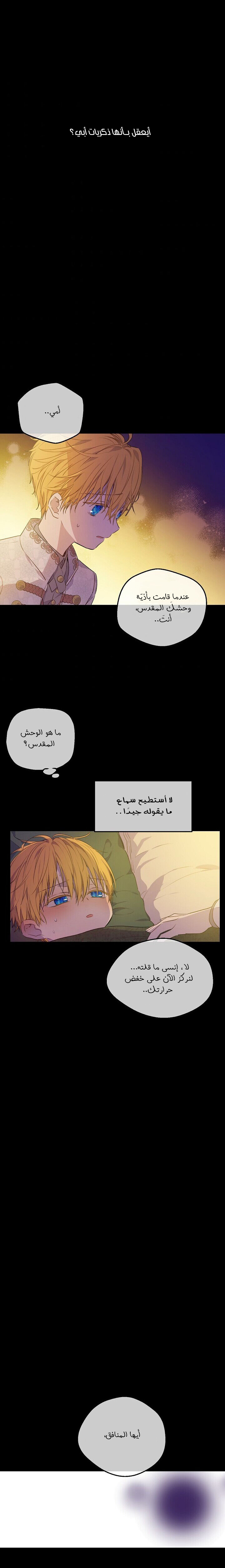 One Day I Became a Princess: Chapter 101 - Page 11