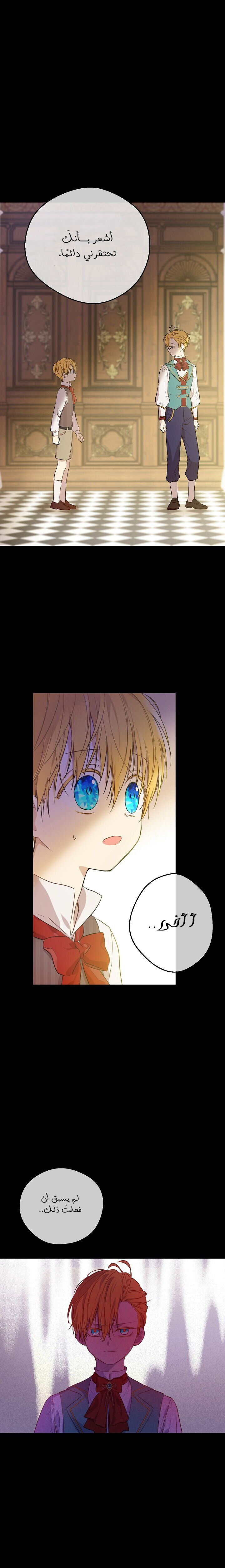 One Day I Became a Princess: Chapter 101 - Page 12