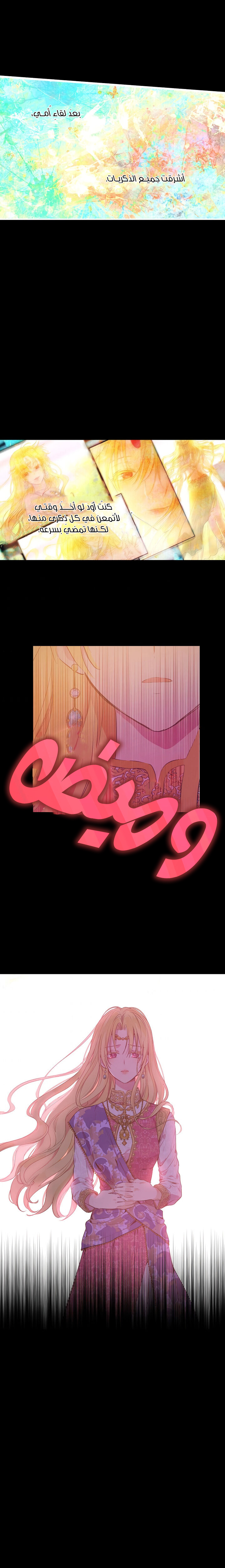 One Day I Became a Princess: Chapter 102 - Page 2