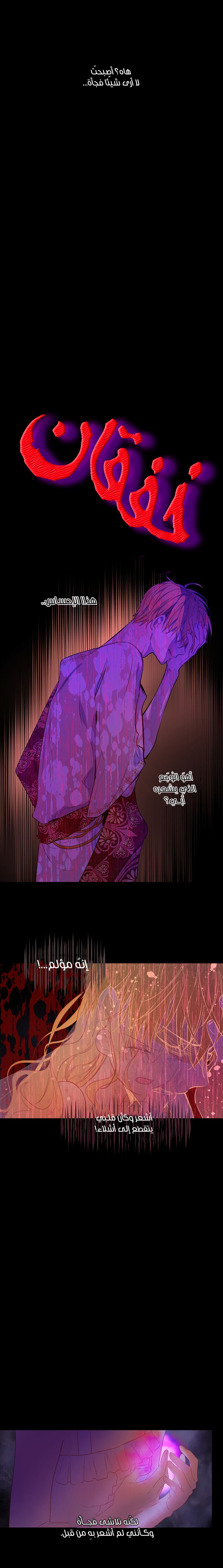 One Day I Became a Princess: Chapter 102 - Page 3