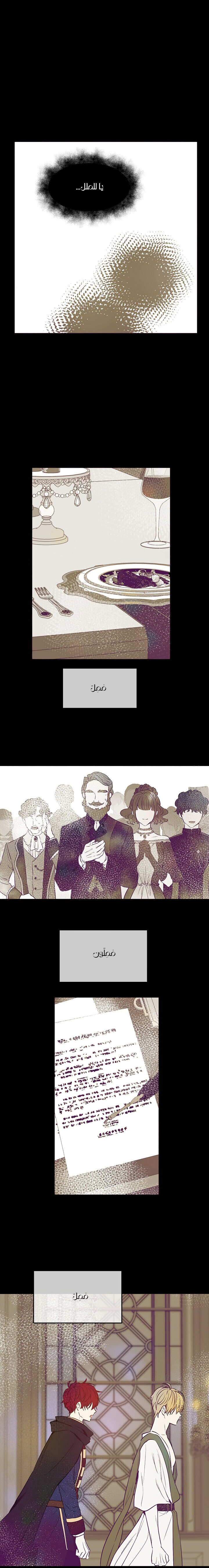 One Day I Became a Princess: Chapter 102 - Page 5