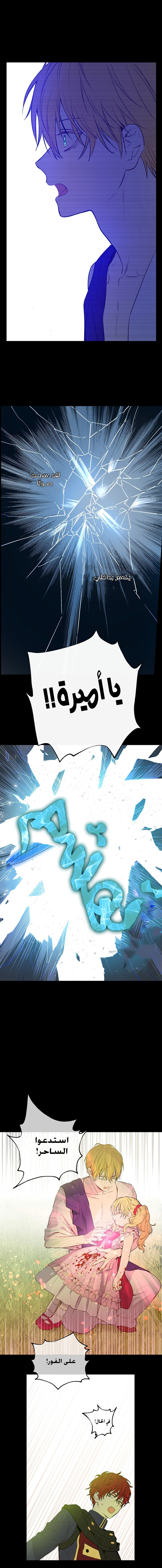 One Day I Became a Princess: Chapter 102 - Page 13