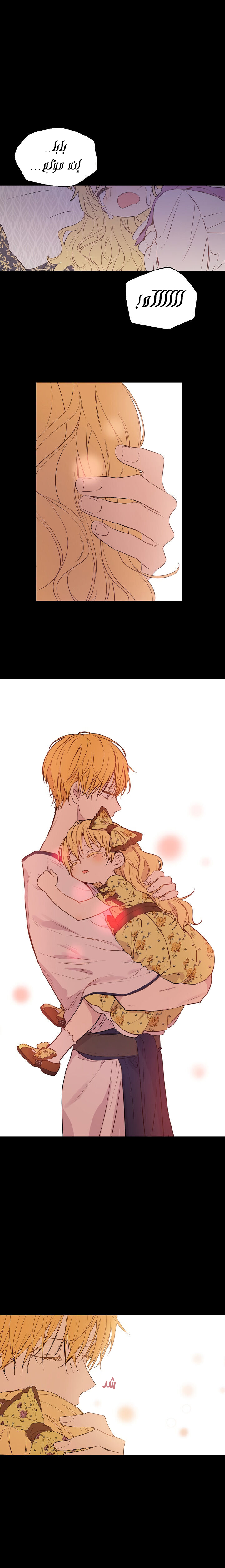 One Day I Became a Princess: Chapter 102 - Page 14