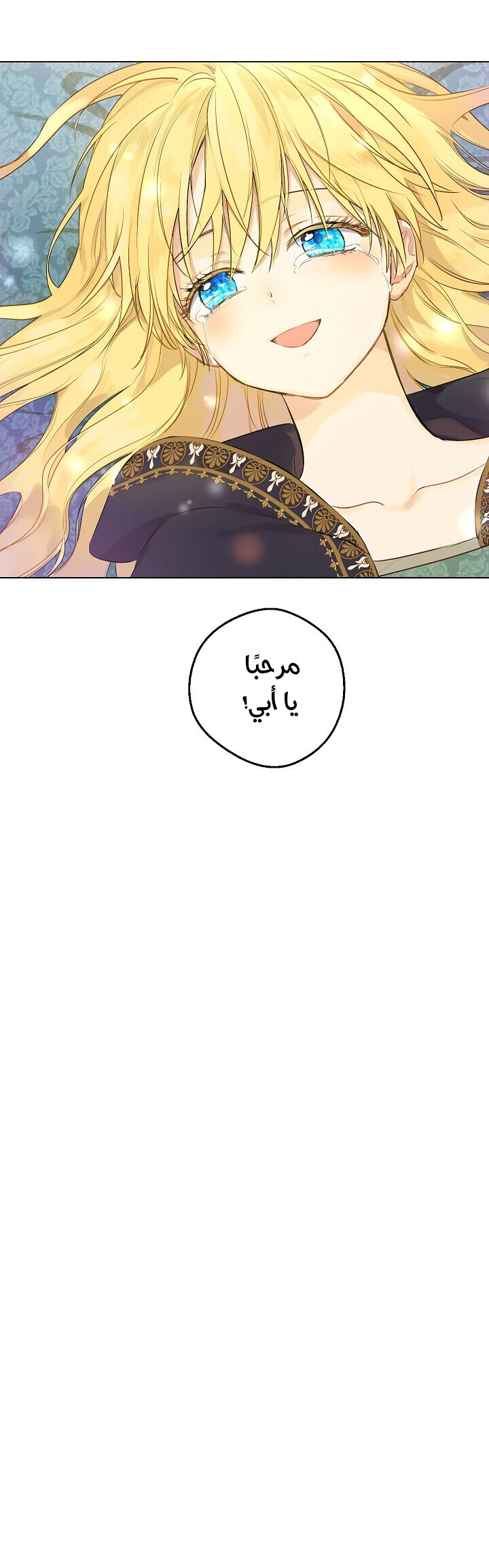 One Day I Became a Princess: Chapter 102 - Page 20