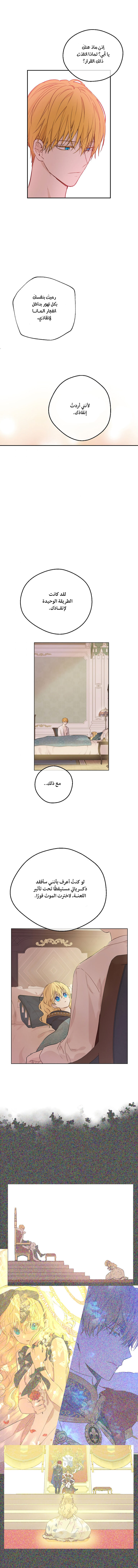 One Day I Became a Princess: Chapter 103 - Page 2