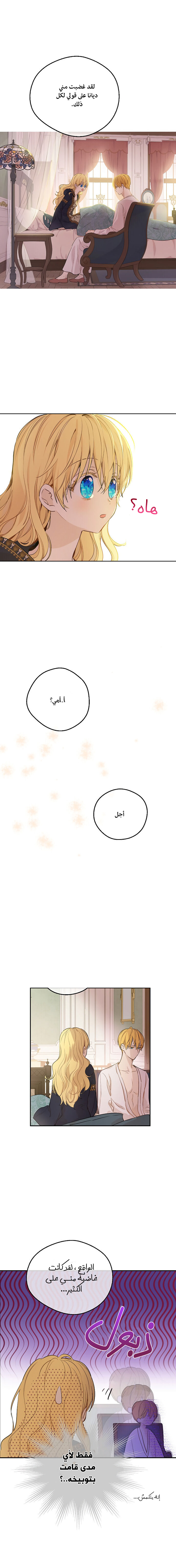 One Day I Became a Princess: Chapter 103 - Page 4