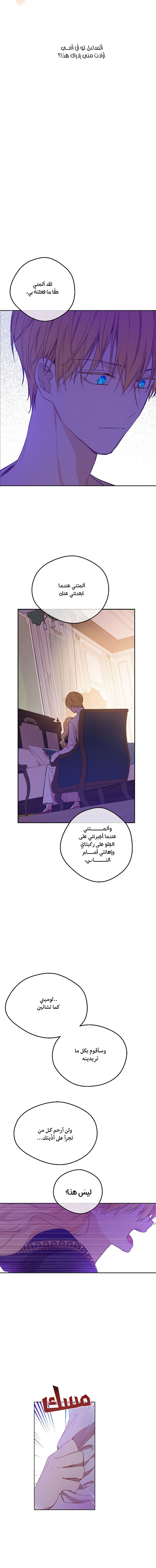 One Day I Became a Princess: Chapter 103 - Page 6