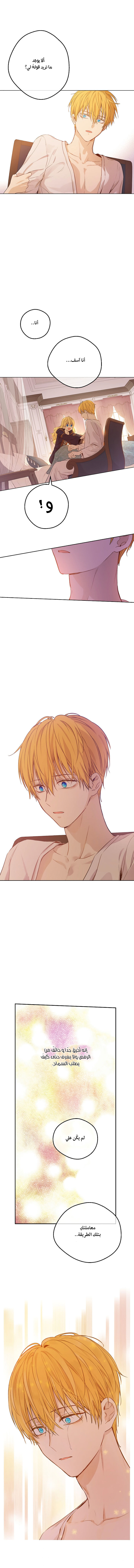 One Day I Became a Princess: Chapter 103 - Page 7