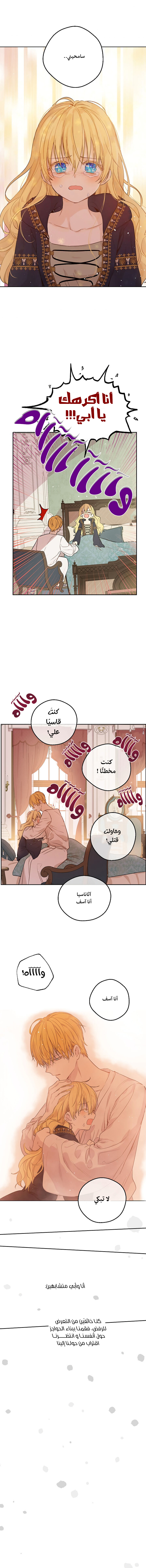 One Day I Became a Princess: Chapter 103 - Page 8