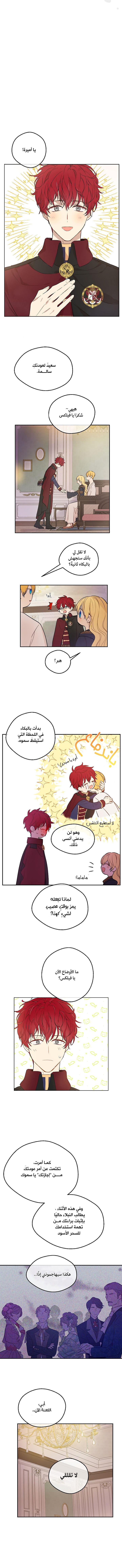 One Day I Became a Princess: Chapter 103 - Page 9