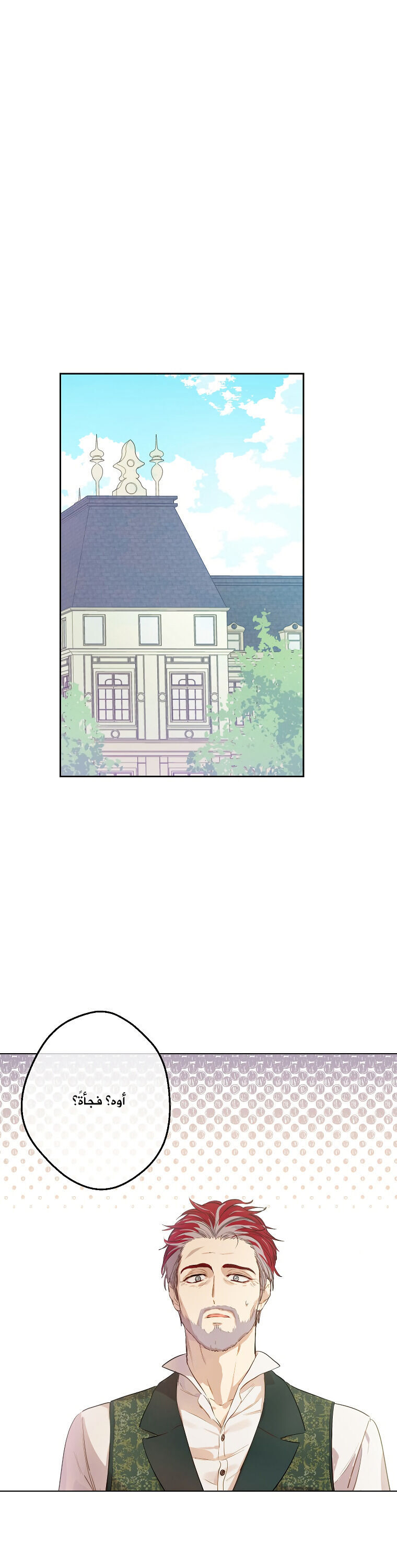 One Day I Became a Princess: Chapter 105 - Page 5