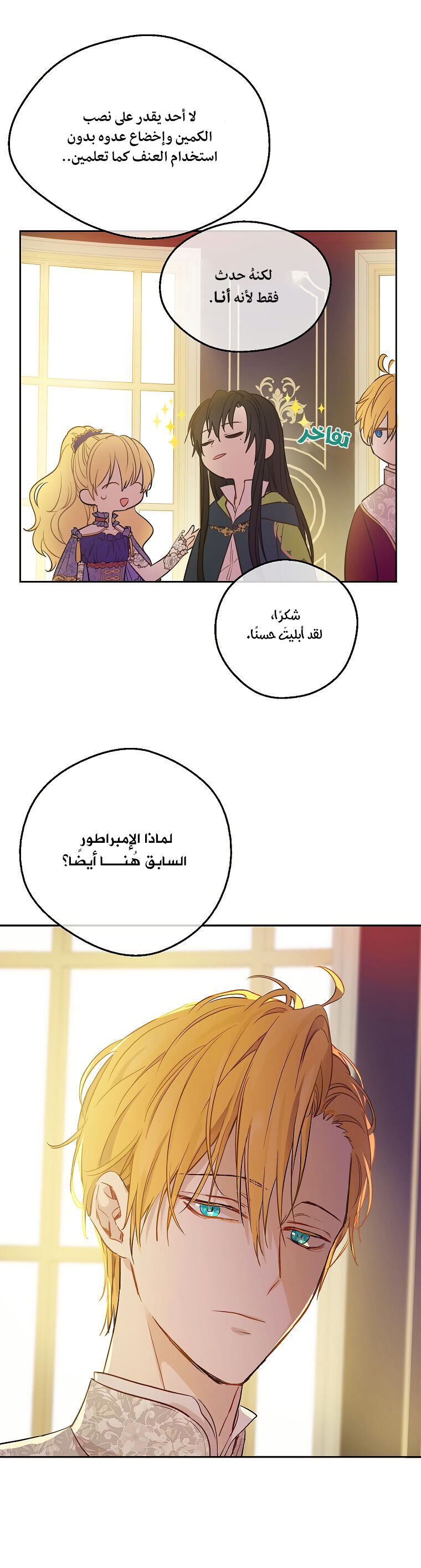 One Day I Became a Princess: Chapter 105 - Page 9