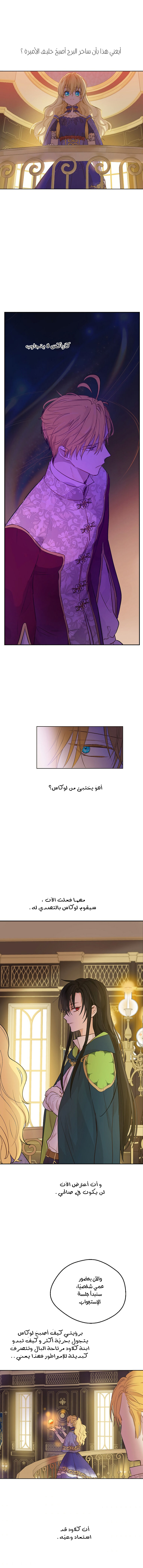 One Day I Became a Princess: Chapter 105 - Page 14