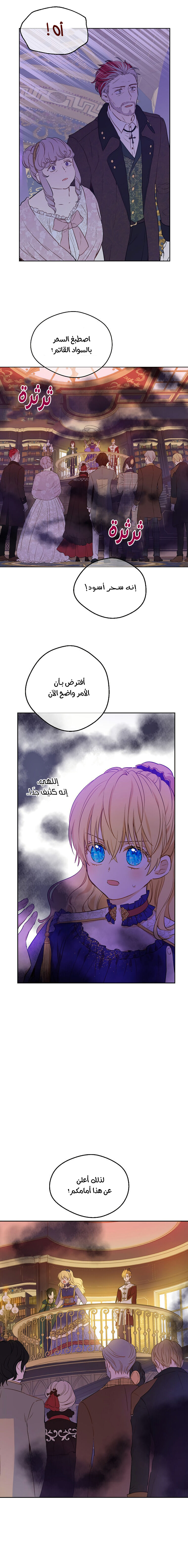 One Day I Became a Princess: Chapter 105 - Page 18