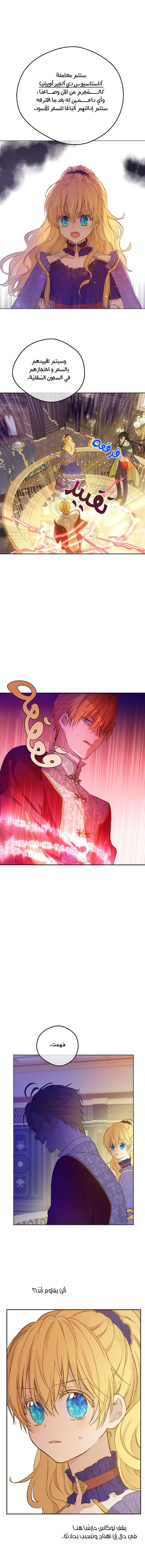 One Day I Became a Princess: Chapter 105 - Page 19