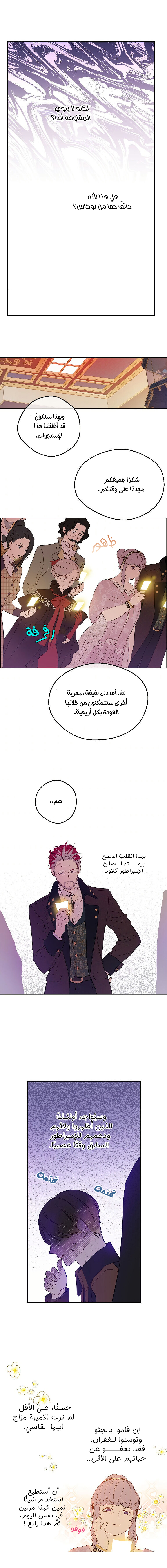 One Day I Became a Princess: Chapter 105 - Page 20