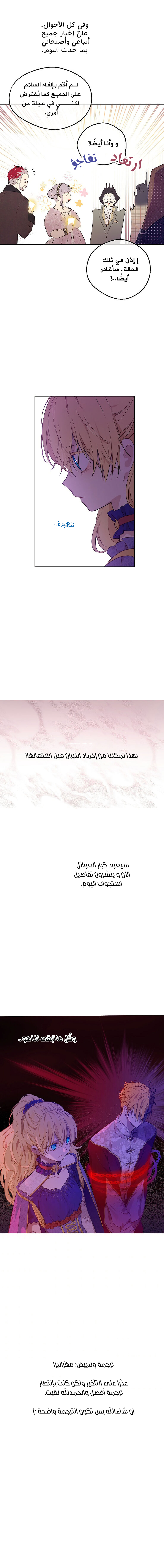 One Day I Became a Princess: Chapter 105 - Page 21