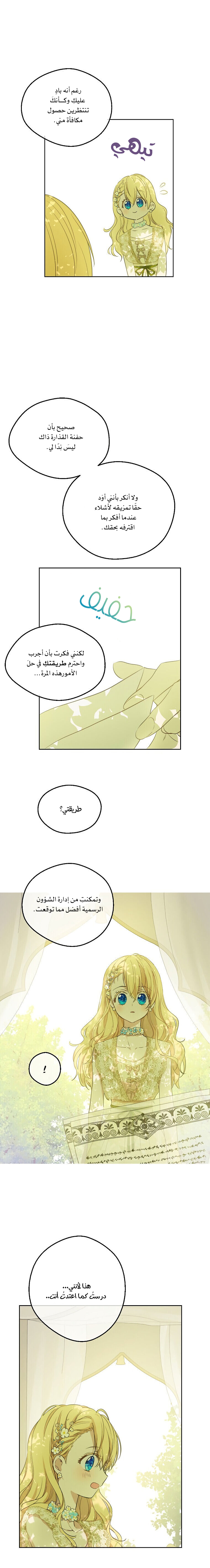 One Day I Became a Princess: Chapter 106 - Page 4