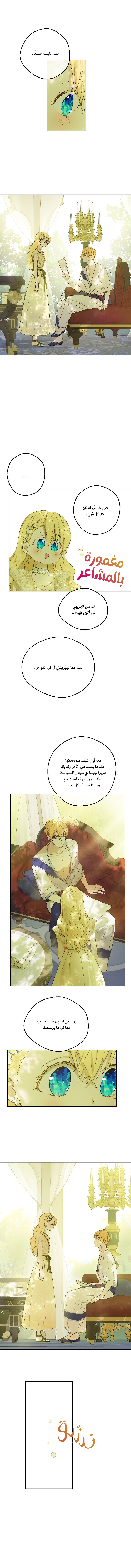 One Day I Became a Princess: Chapter 106 - Page 5