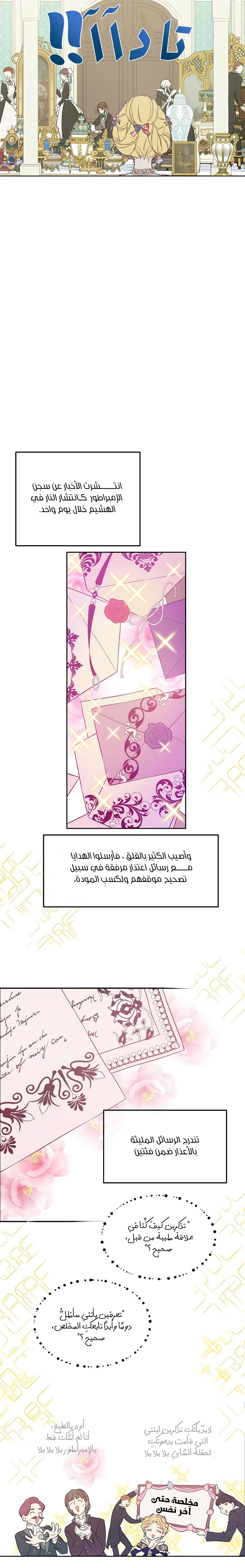 One Day I Became a Princess: Chapter 106 - Page 8