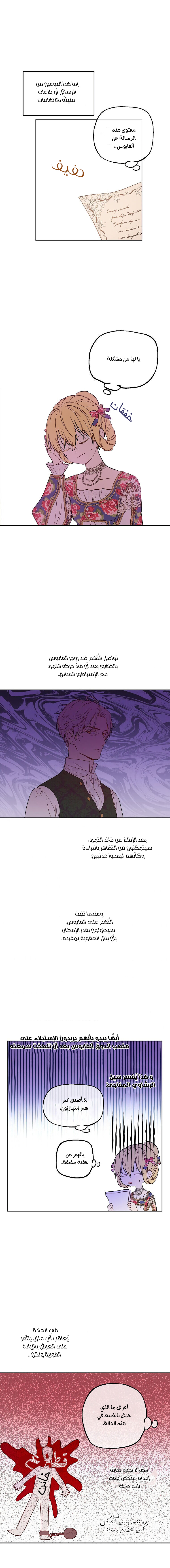 One Day I Became a Princess: Chapter 106 - Page 9