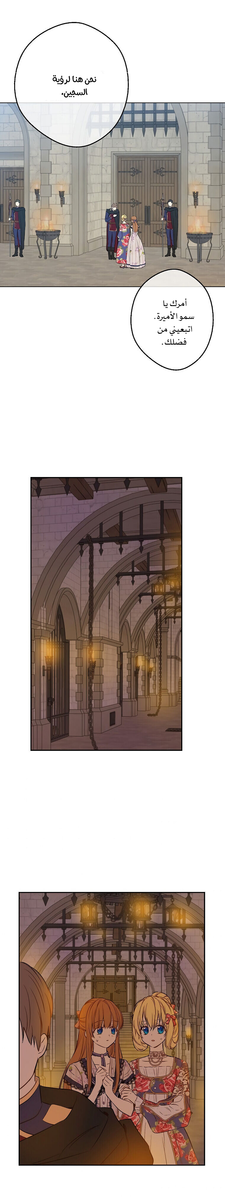 One Day I Became a Princess: Chapter 106 - Page 14