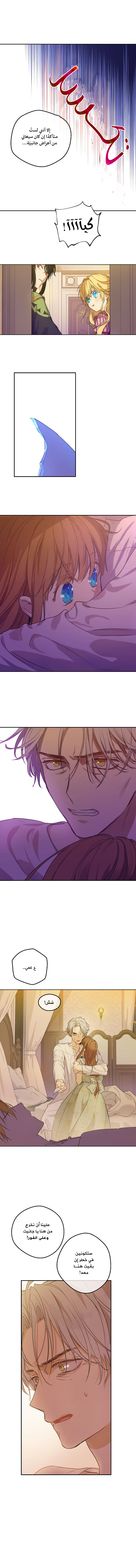 One Day I Became a Princess: Chapter 107 - Page 3