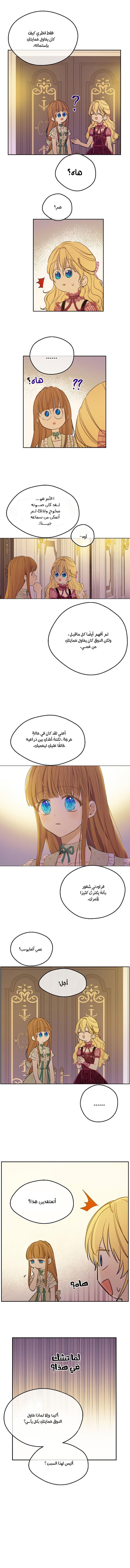 One Day I Became a Princess: Chapter 107 - Page 7