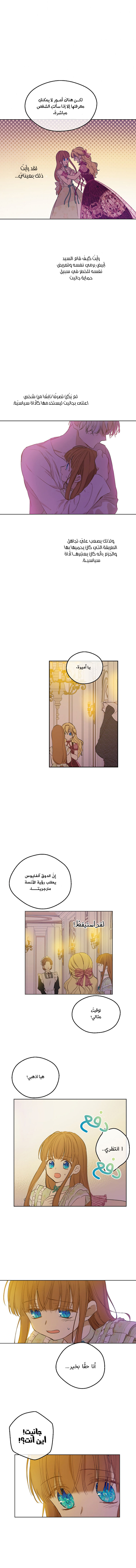 One Day I Became a Princess: Chapter 107 - Page 10