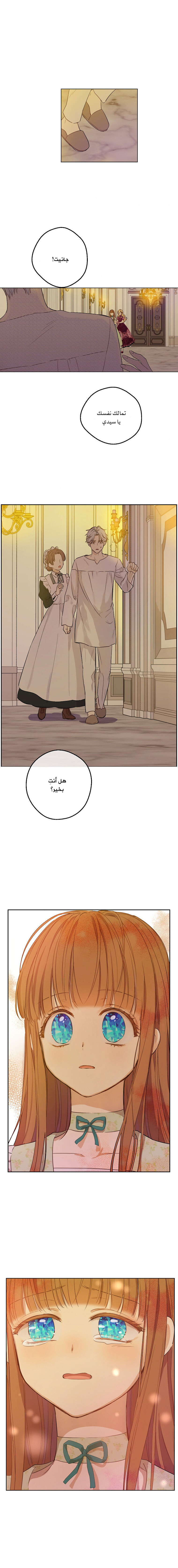 One Day I Became a Princess: Chapter 107 - Page 11