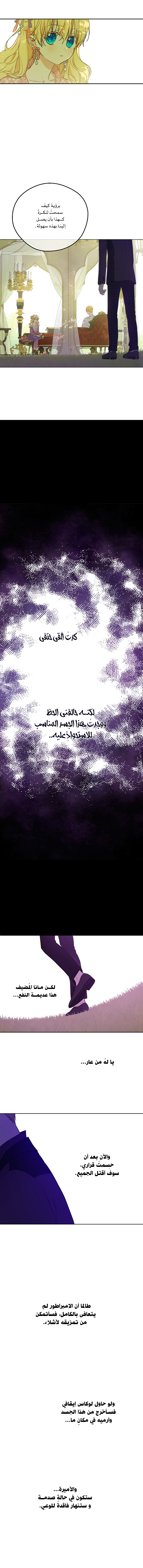 One Day I Became a Princess: Chapter 108 - Page 4