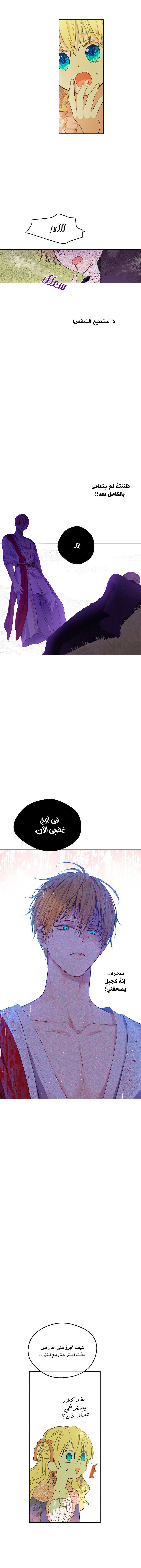 One Day I Became a Princess: Chapter 108 - Page 8