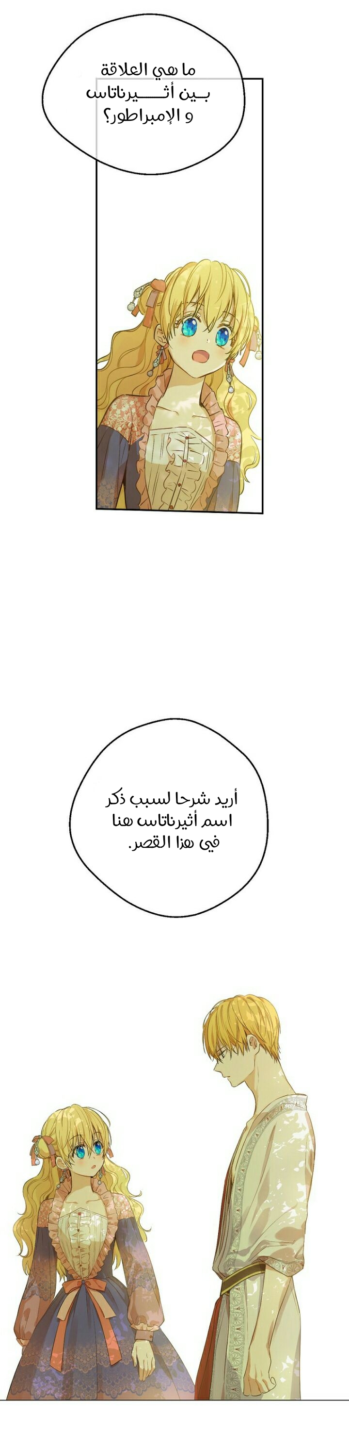 One Day I Became a Princess: Chapter 109 - Page 2