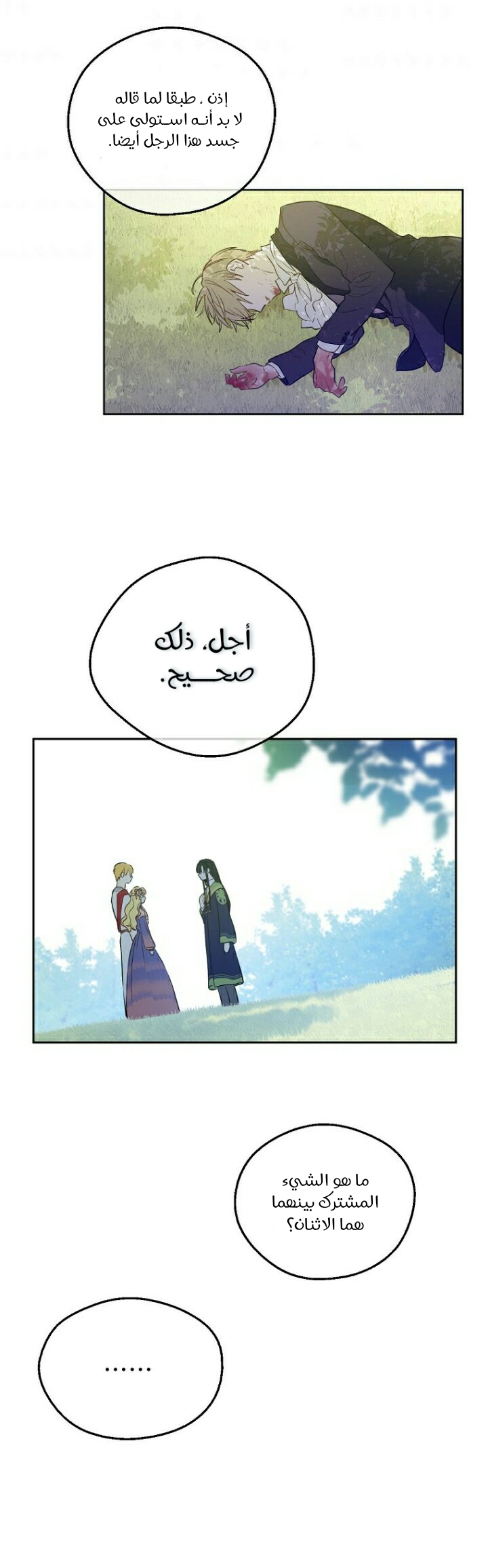 One Day I Became a Princess: Chapter 109 - Page 4