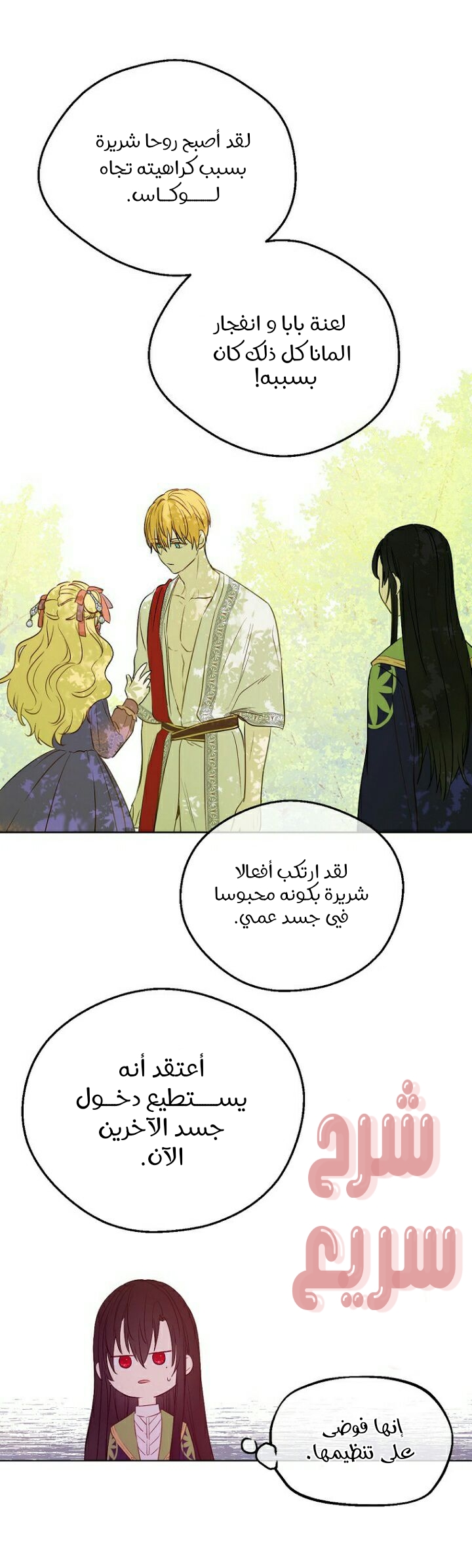 One Day I Became a Princess: Chapter 109 - Page 8