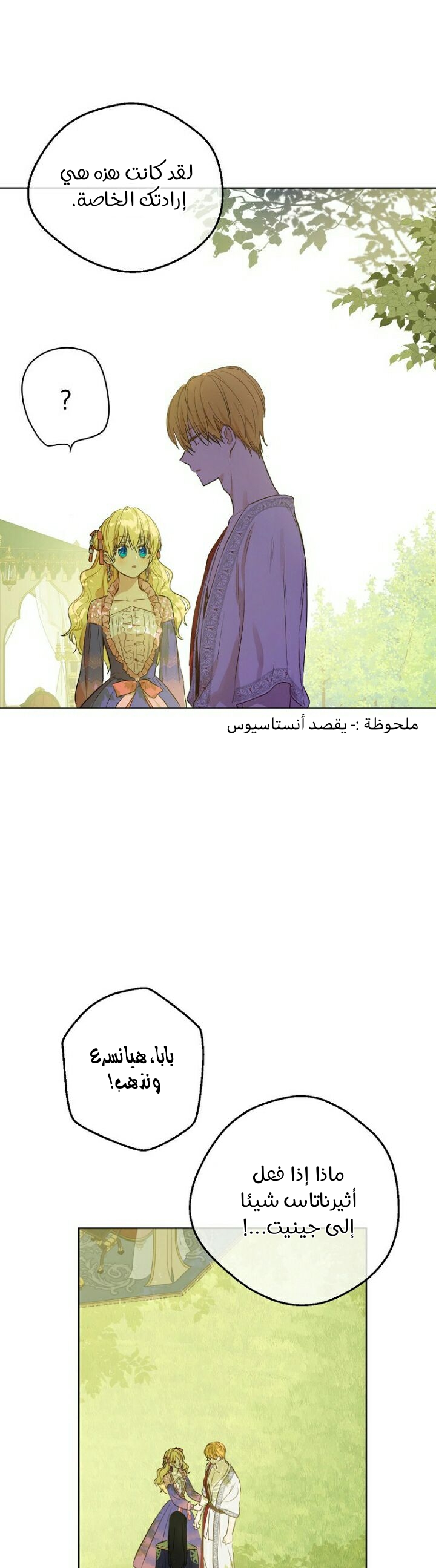 One Day I Became a Princess: Chapter 109 - Page 14