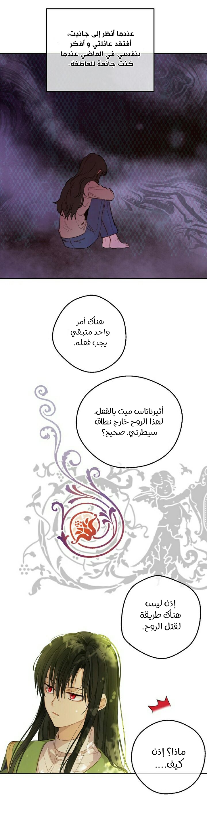 One Day I Became a Princess: Chapter 109 - Page 19