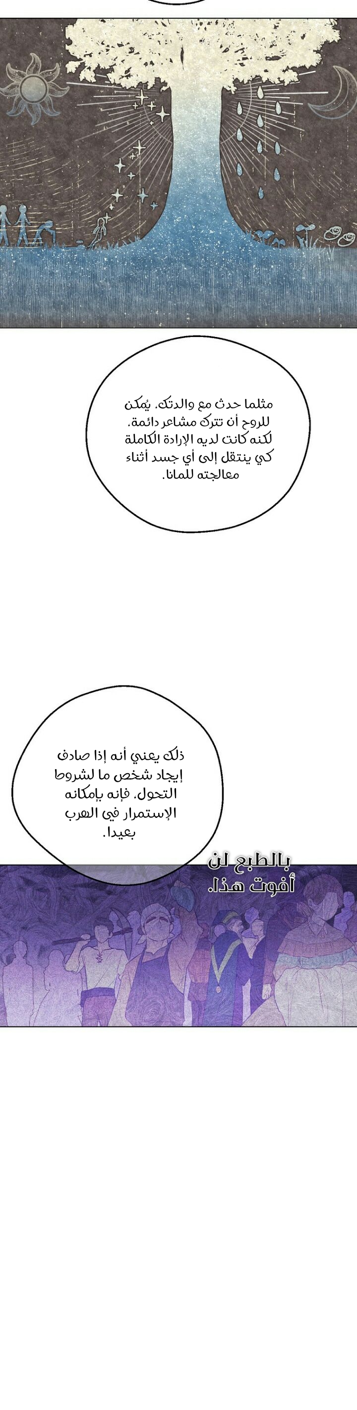 One Day I Became a Princess: Chapter 109 - Page 21