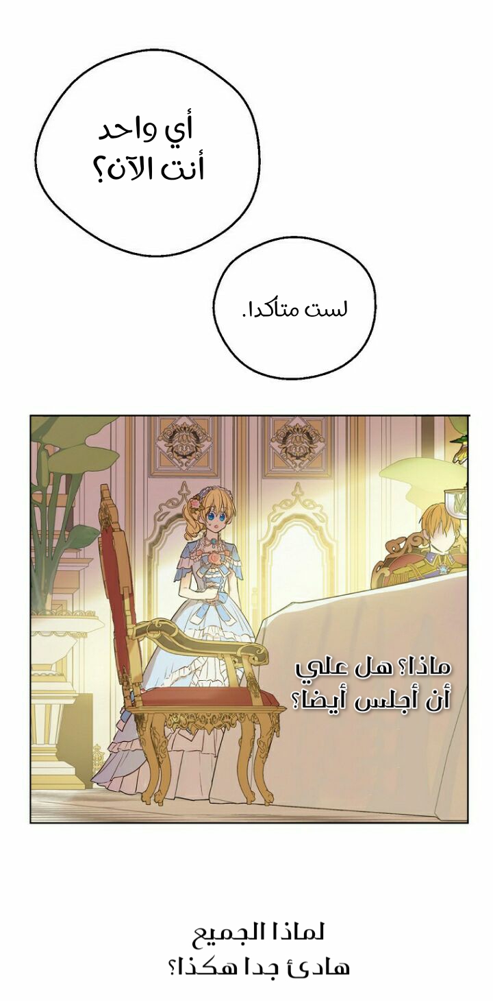 One Day I Became a Princess: Chapter 109 - Page 32