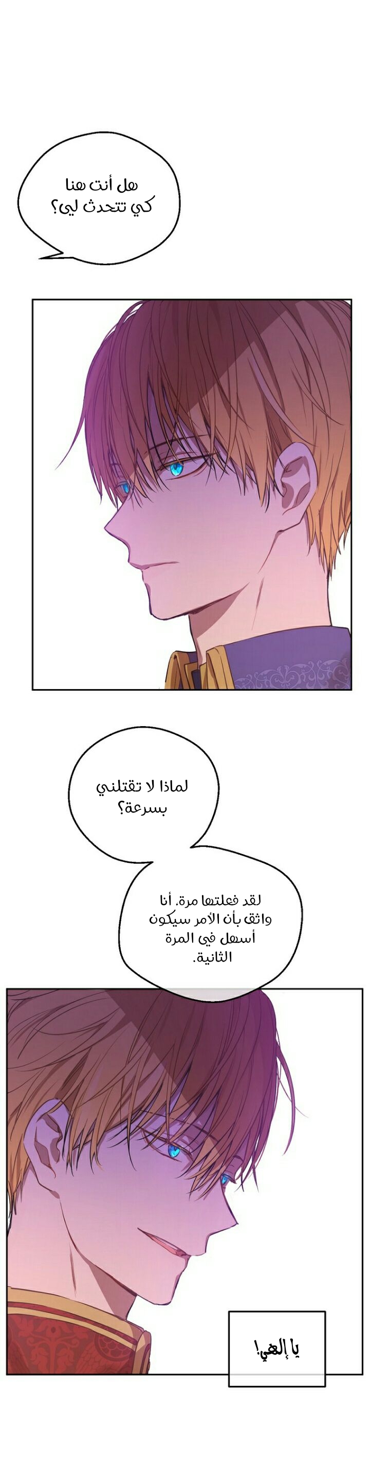 One Day I Became a Princess: Chapter 109 - Page 36