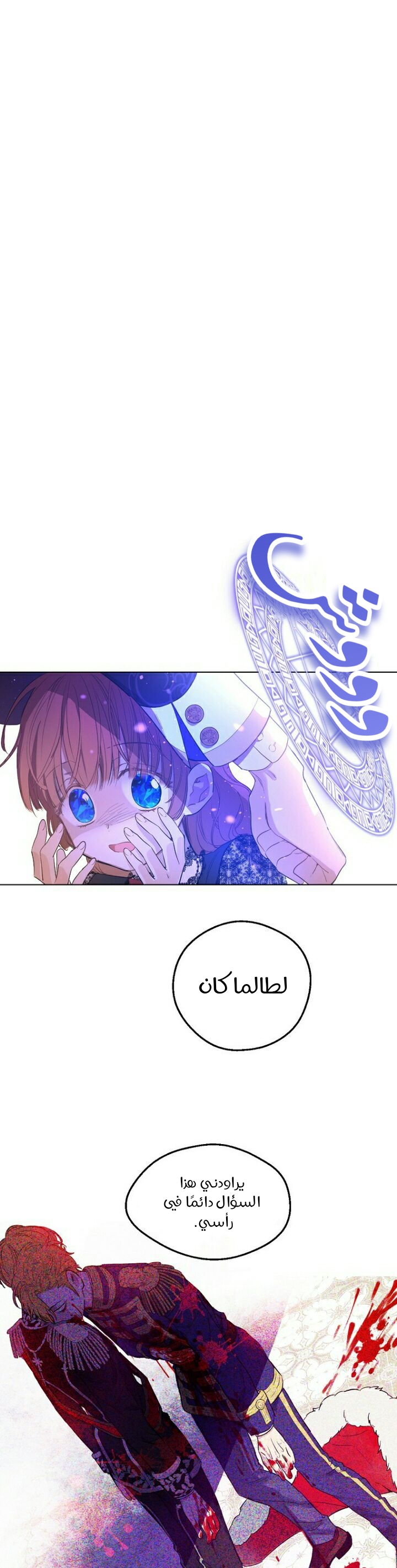 One Day I Became a Princess: Chapter 109 - Page 39