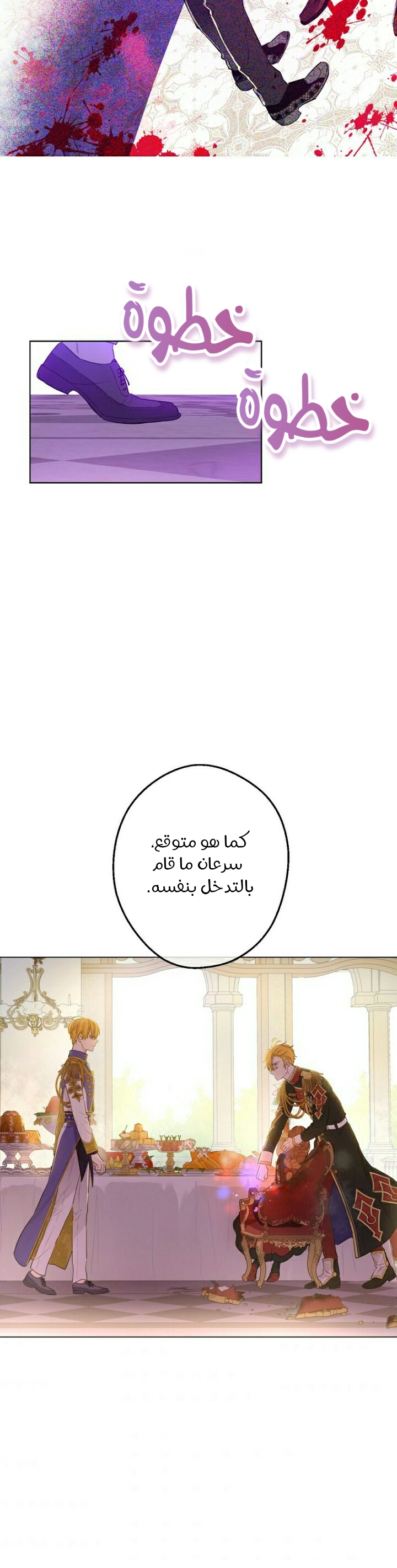 One Day I Became a Princess: Chapter 109 - Page 40