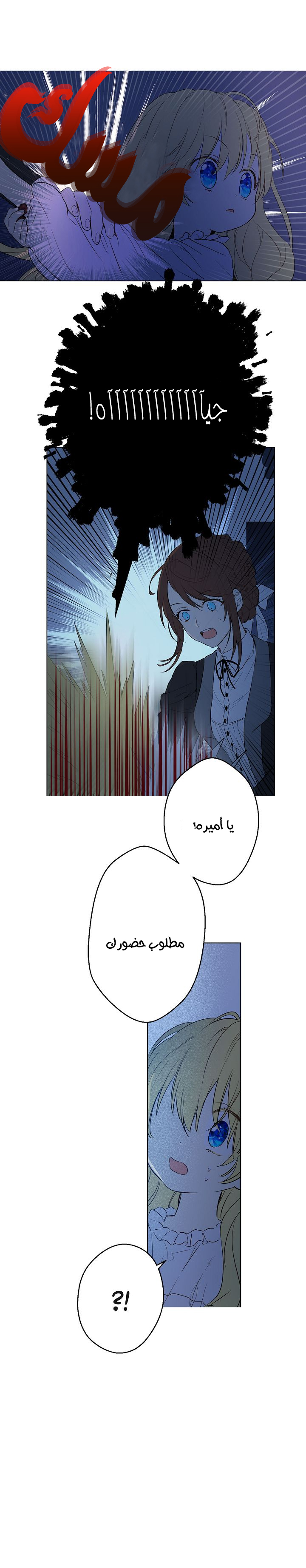 One Day I Became a Princess: Chapter 11 - Page 2