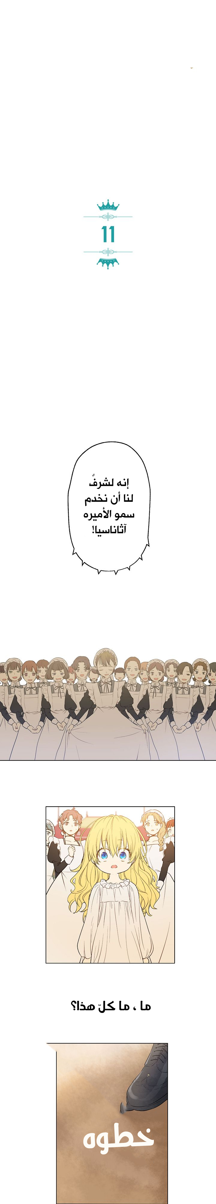 One Day I Became a Princess: Chapter 11 - Page 3