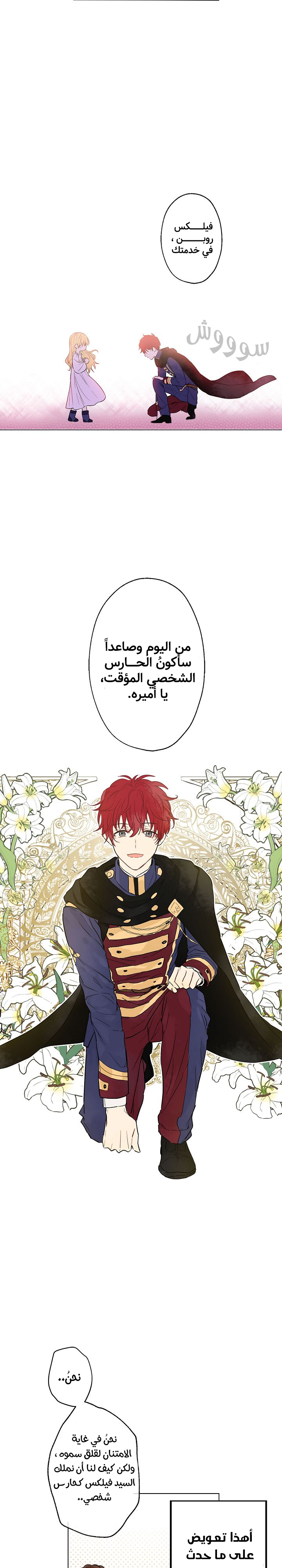 One Day I Became a Princess: Chapter 11 - Page 4