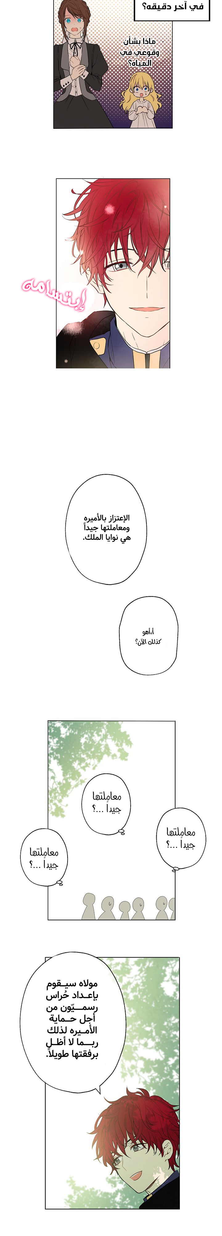 One Day I Became a Princess: Chapter 11 - Page 5