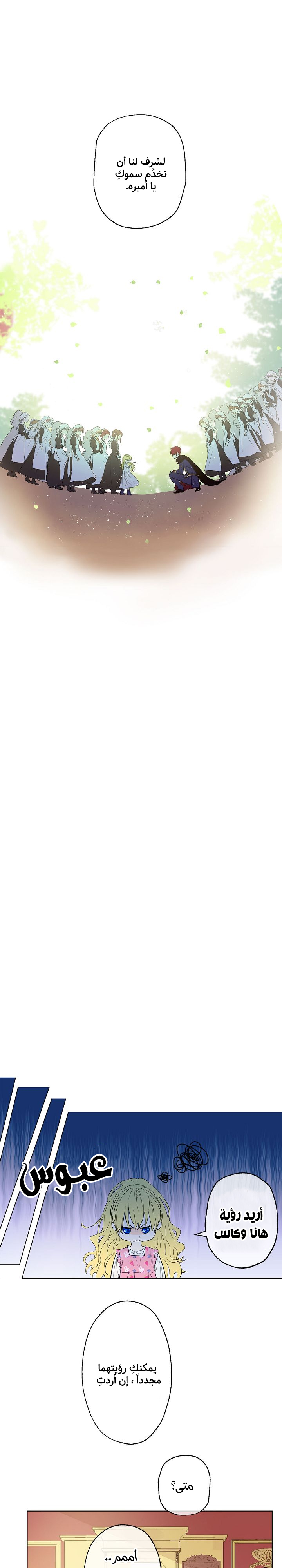 One Day I Became a Princess: Chapter 11 - Page 6