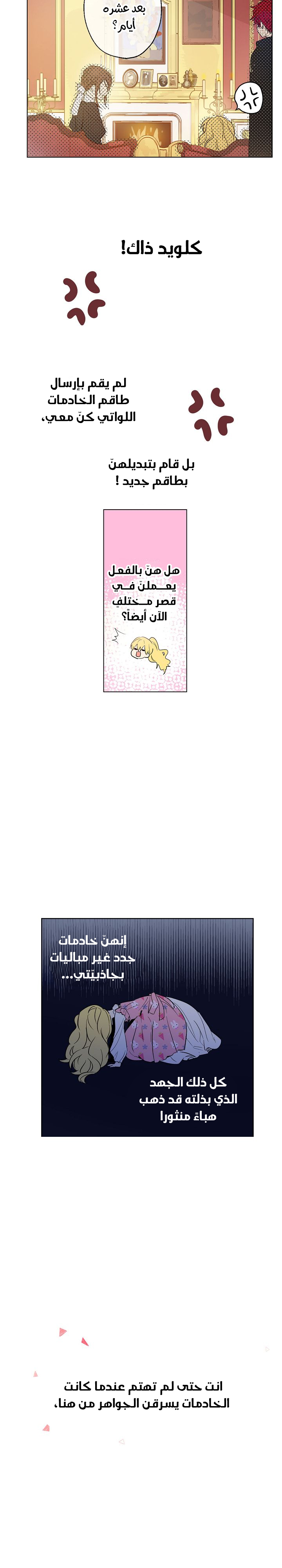 One Day I Became a Princess: Chapter 11 - Page 7